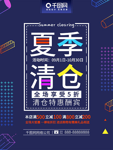 孟菲斯风夏季清仓夏季促销海报