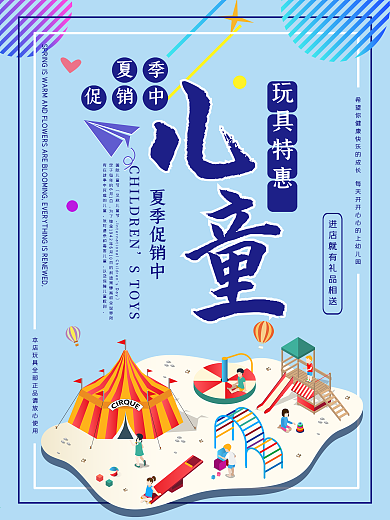 儿童玩具海报六一儿童节传统节日促销宣传