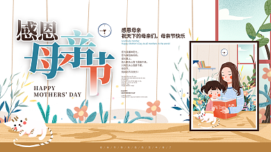 简约感恩母亲节节日展板设计模板