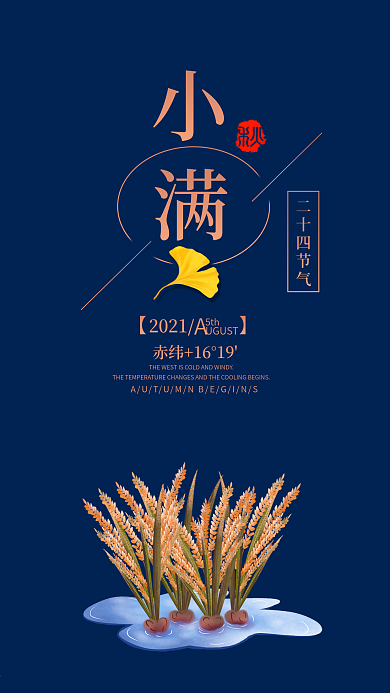 小满节气简约大气原创海报手机海报