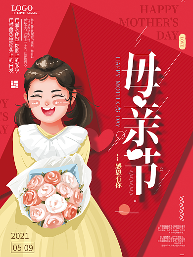 原创手绘红色喜庆母亲节宣传海报