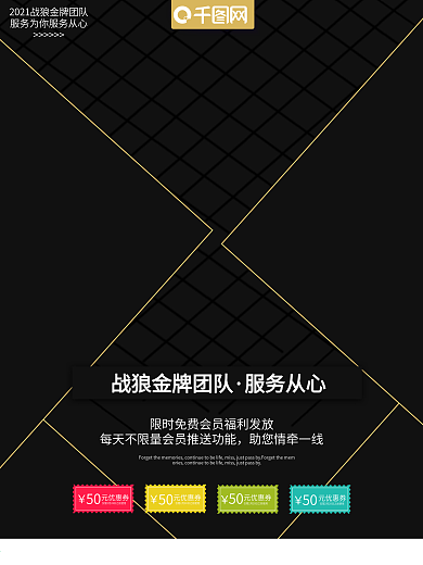 战狼团队海报