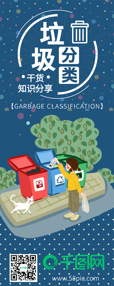 垃圾分类蓝色卡通信息长图