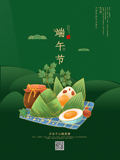 绿色极简风端午节端阳节粽子海报国潮