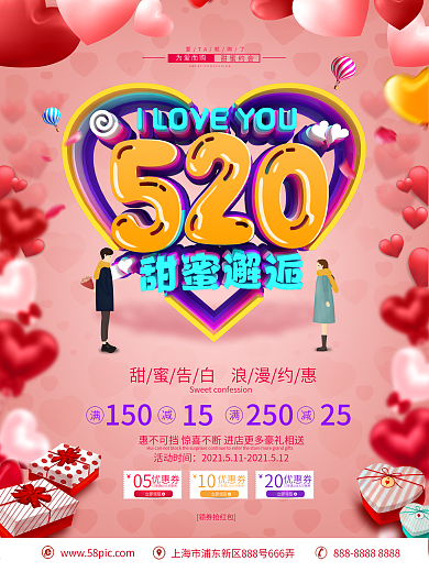 C4D创意立体字520促销宣传海报