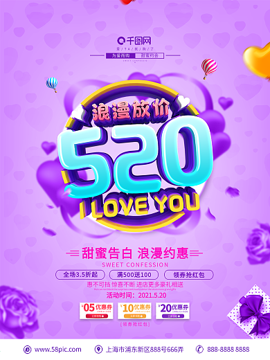 C4D创意立体字520促销宣传海报
