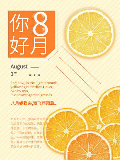 你好8月橙色小清新夏日创意海报