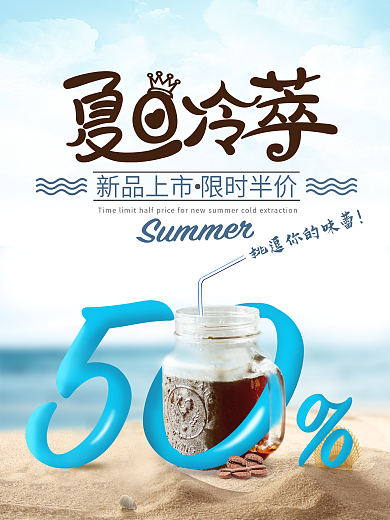 冷萃咖啡夏日促销新品上市