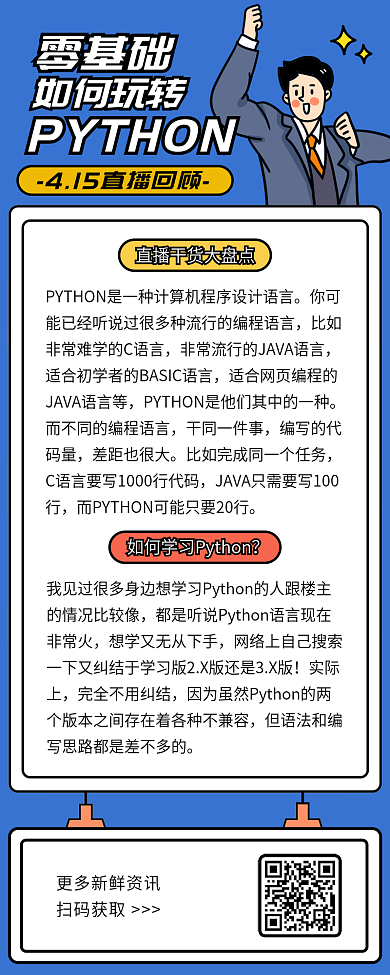 互联网课程科技风直播回顾长图