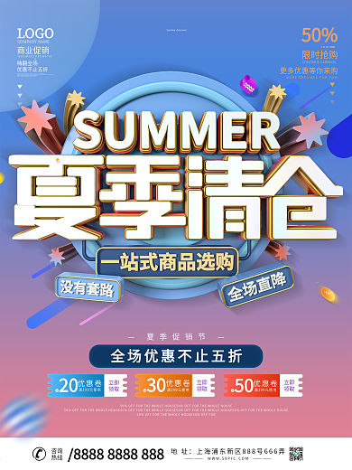 原创C4D简约风夏季商场库存清仓促销海报