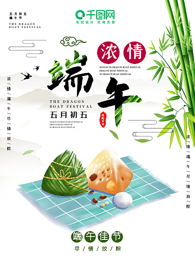 五月初五海报传统节日端午节展板