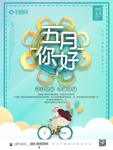 创意唯美立体五月你好宣传海报