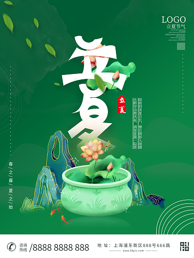 中国风立夏节气海报设计