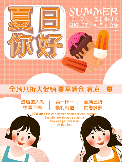 创意立体字闺蜜小清新夏日你好海报