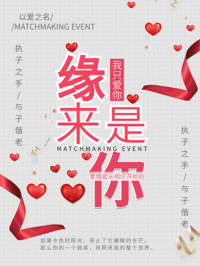 520缘来是你海报