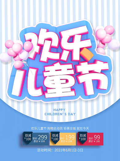 61儿童节c4d商业促销海报