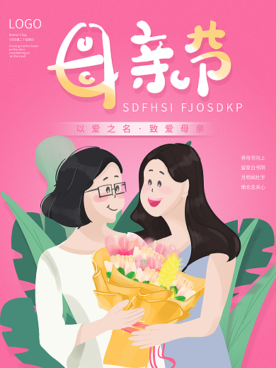 原创手绘母亲节快乐节日宣传海报