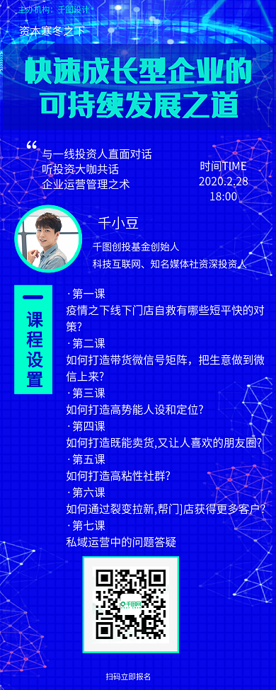 企业直播预告回顾报告长图