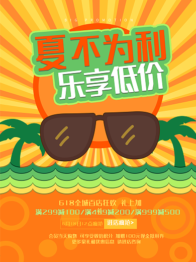 夏威夷风夏日促销海报