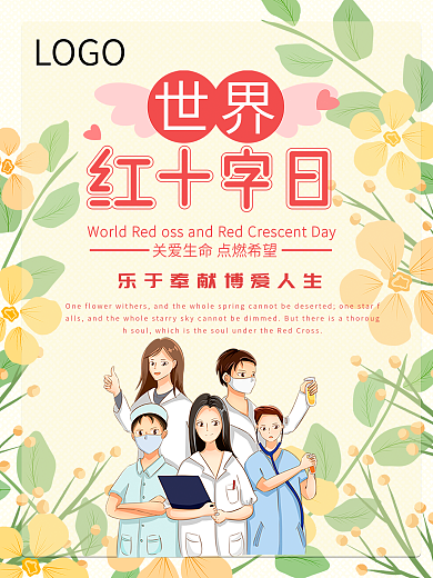 暖色世界红十字日