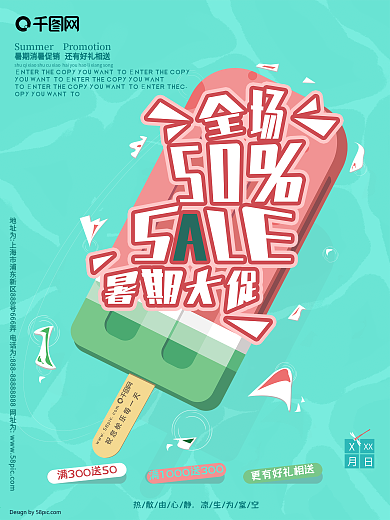 简约清凉暑假促销海报
