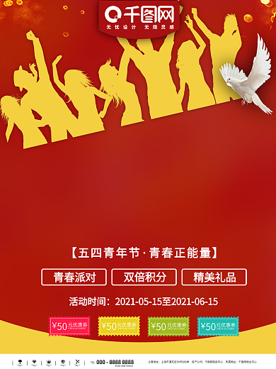 五四青年节活力创意背景