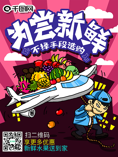 新鲜水果海报之四