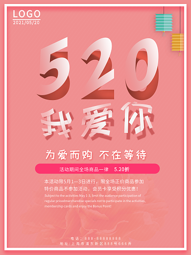 520我爱你纸片字情人节促销海报