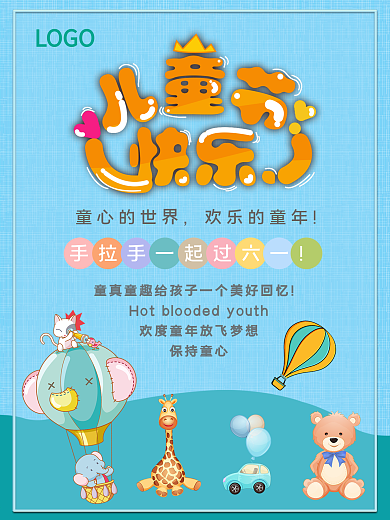 儿童节快乐简约卡通海报小动物