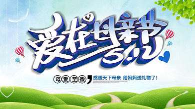 简洁大方的母亲节海报