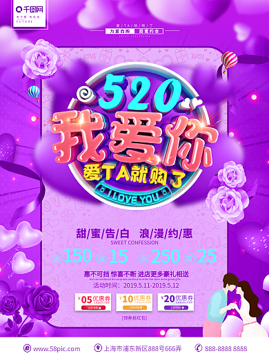 C4D创意立体字520促销宣传海报