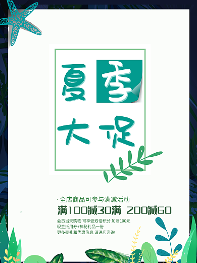 夏季大促