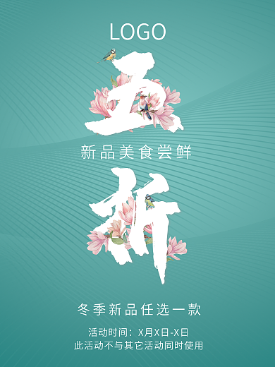 美食促销活动海报