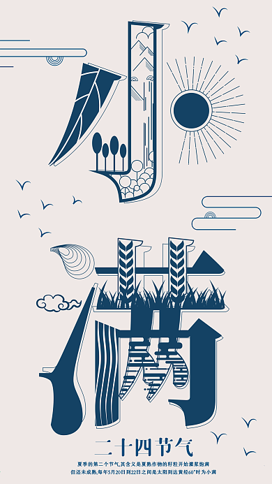 手机壁纸小清新字融画节气小满