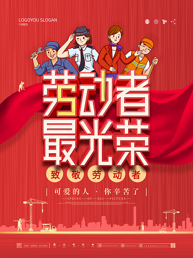 简约五一劳动节致敬劳动最光荣51节日海报