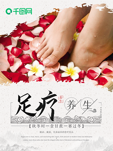 足疗中医养生文化宣传海报设计