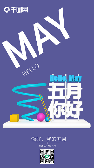 你好五月c4d微场景创意手机图