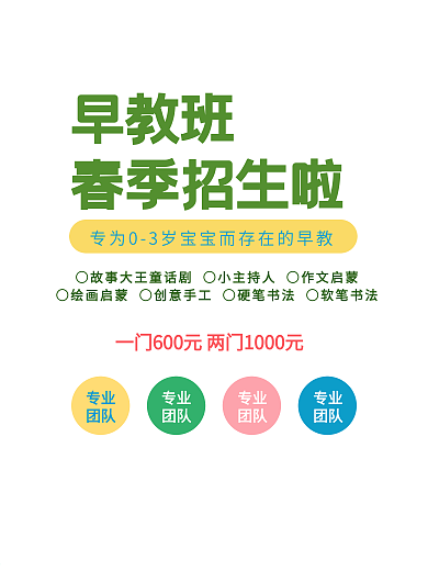 早幼早教班招生介绍海报