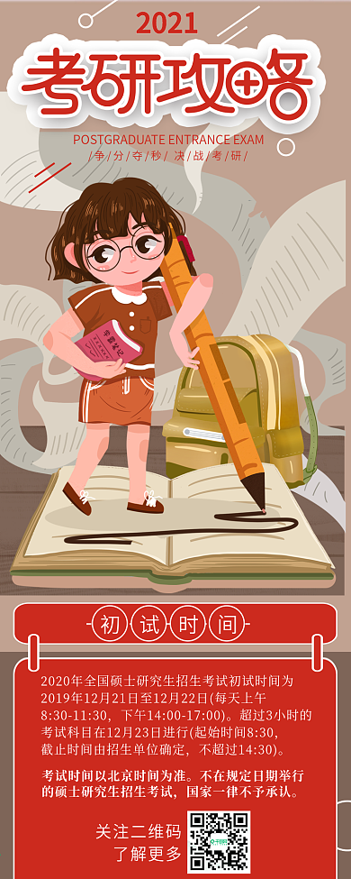 考研攻略报考步骤资讯信息长图