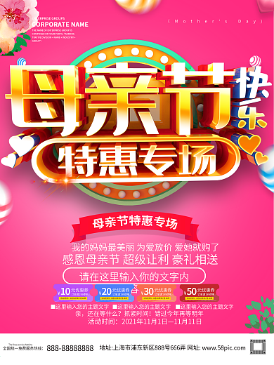 粉色创意立体字母亲节快乐海报