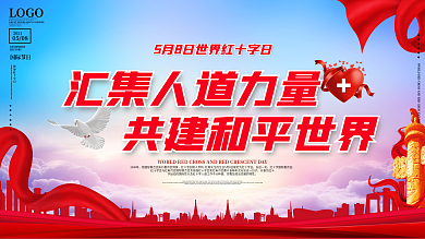 世界红十字日宣传口号公益展板