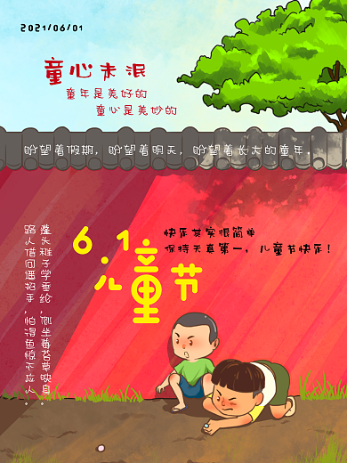 六一儿童节海报素材