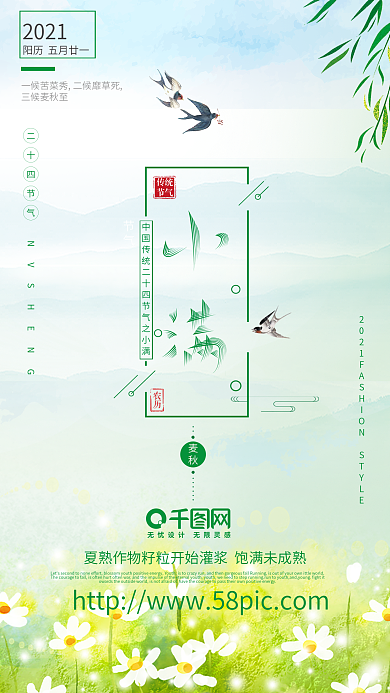 二十四节气海报小满节气小满海报夏天海报