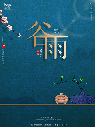 谷雨海报雨节气春天踏青素材二十四节气