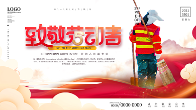 简约风五一劳动节致敬摄影图展板