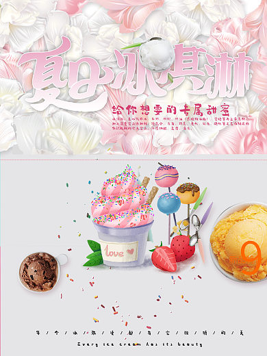 夏日冰淇淋海报设计