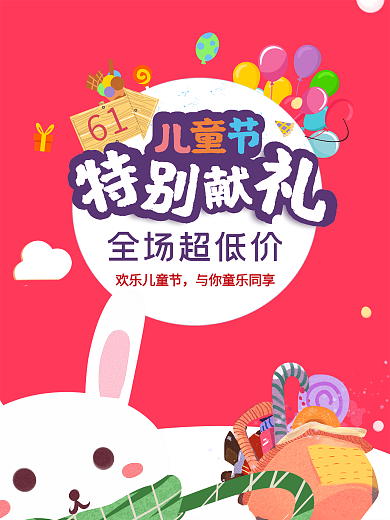 61儿童节促销海报素材