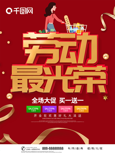 51劳动节活动海报PSD素材