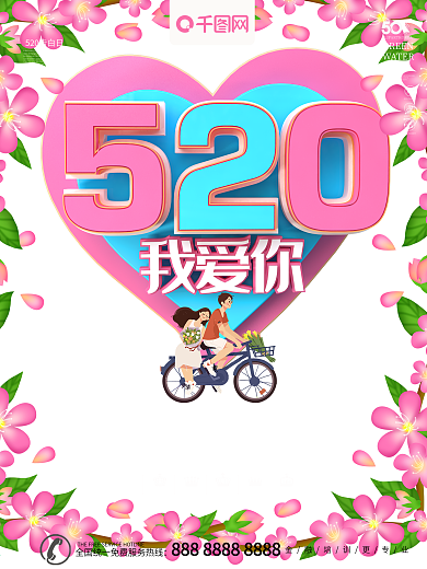 红色唯美浪漫C4D520告白日海报