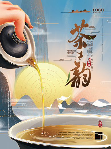 原创手绘中式茶海报